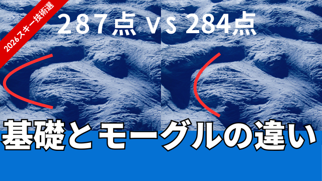 スキー技術選2026スーパーファイナル不整地点数内訳。奥村駿、森田昂也、穴田玖舟3選手滑り方の違い