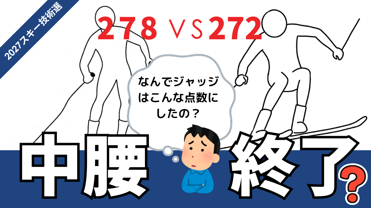 スキー技術選２０２６はターン前半の捉えが速い選手が有利だった理由を解説。
