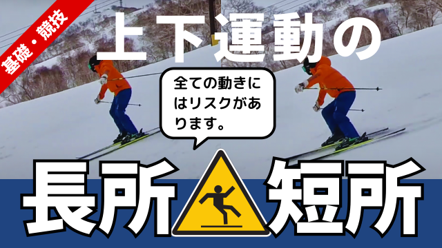 スキー上下動のメリット・デメリットを解説。オーストリアチームが衰退した理由
